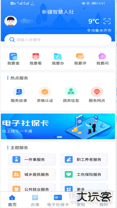 新疆智慧人社安卓版下载