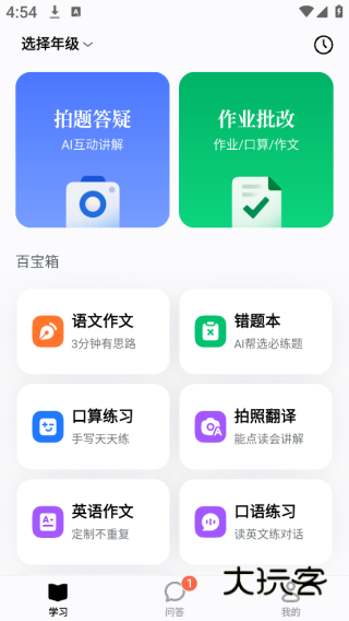 豆包爱学app免费版下载2025下载安装