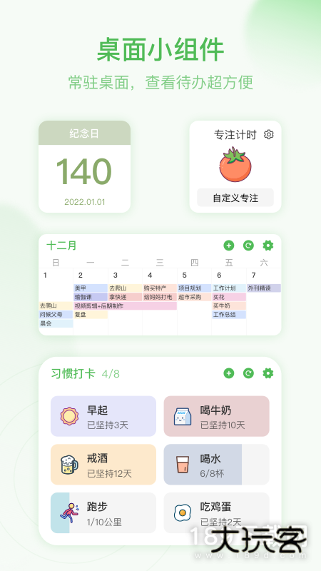 朝暮计划安卓版下载