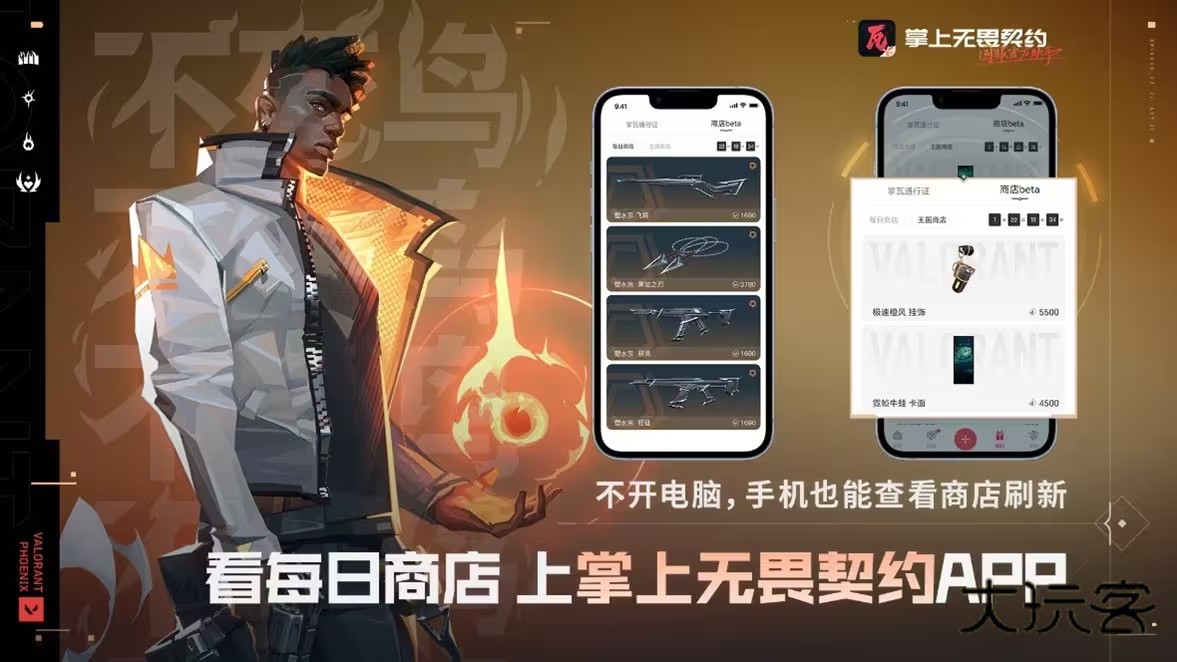 掌上无畏契约V2.5.1安卓版