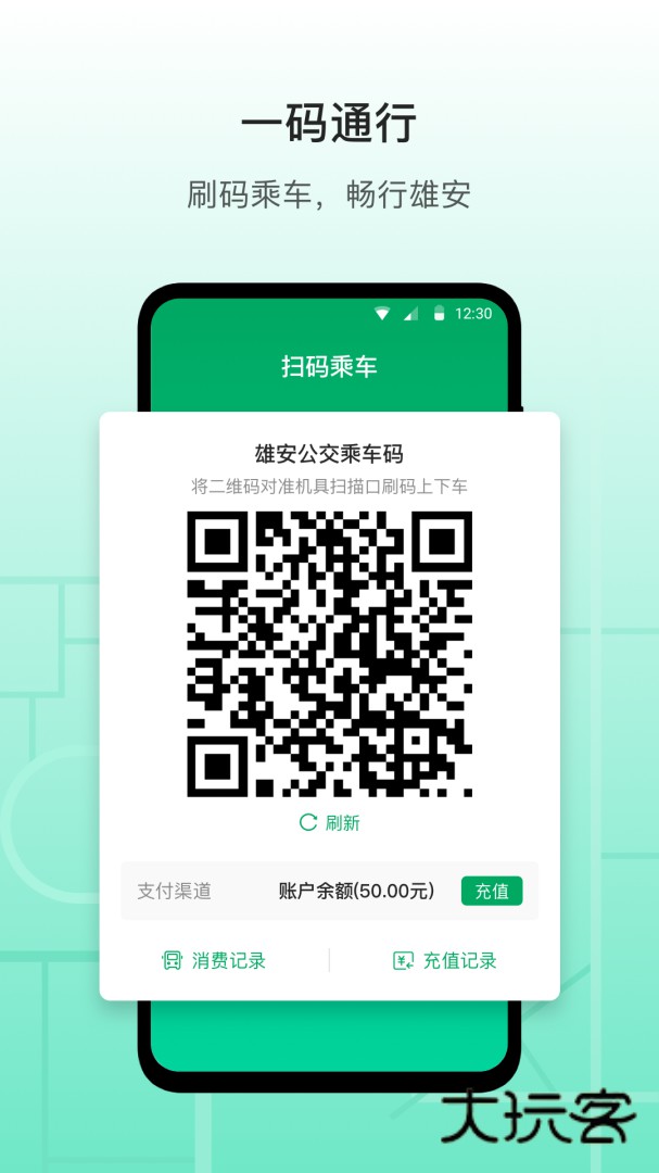 雄安行安卓版下载