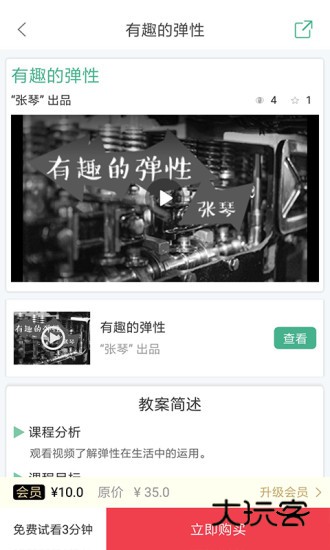 幼芽早教V2.9.5安卓版