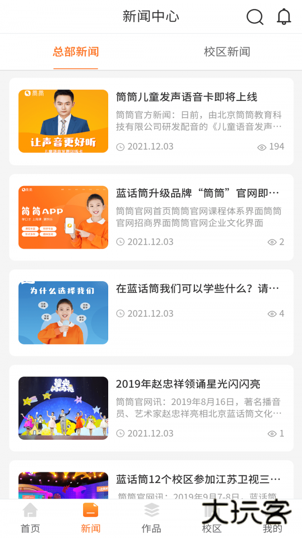 筒筒学生端V2.4.7安卓版