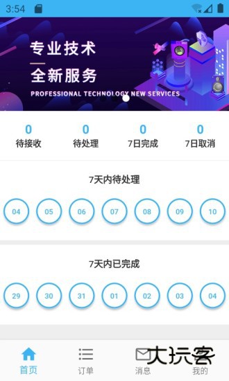 山山快修V3.5.2安卓版