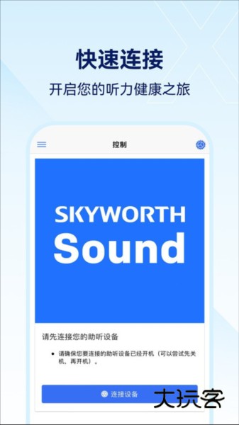 小维妙音助听器APPV2.0.0.60安卓版
