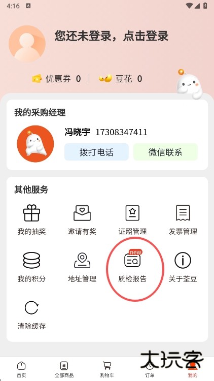 怎么查看质检报告配图2