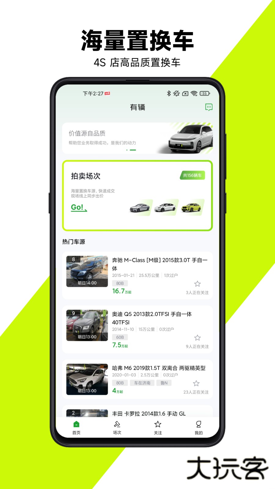 有辆appV1.1.57安卓版