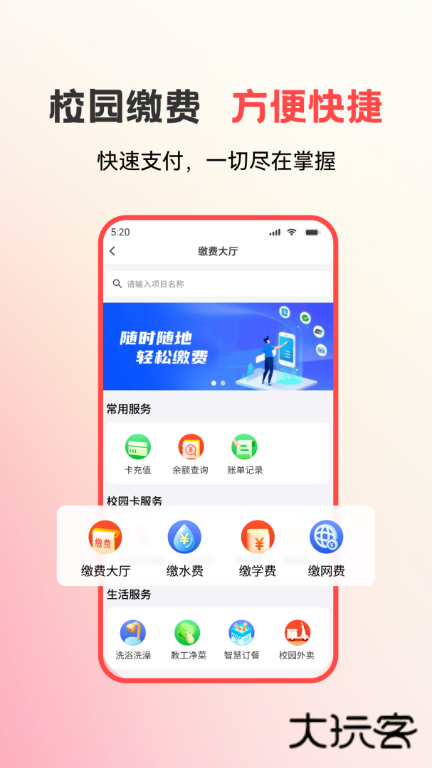 易校园安卓版下载
