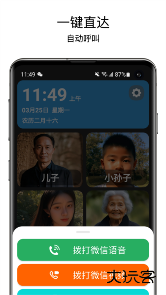 老人桌面一键直达APP