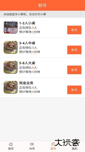 排队一点通V3.7.22安卓版