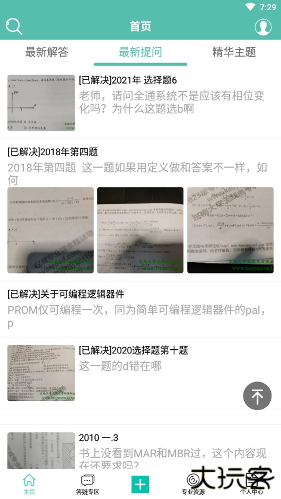 无线电论坛V1.7.1安卓版