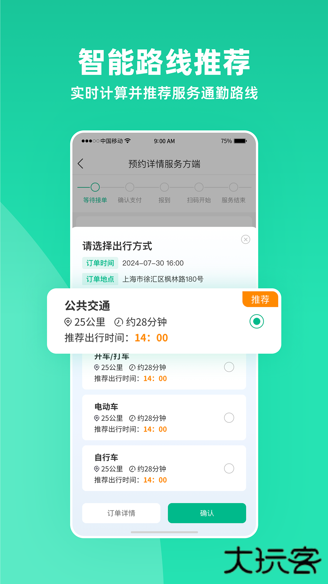 雨浓陪诊V5.6.0安卓版