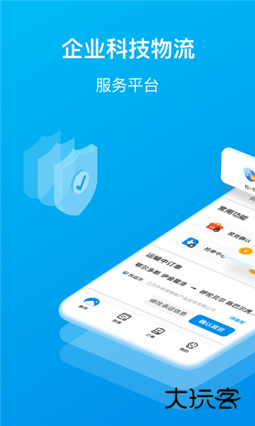 智通三千司机APPV1.141安卓版