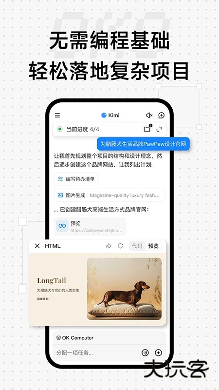 kimi智能助手正版V2.5.3安卓版