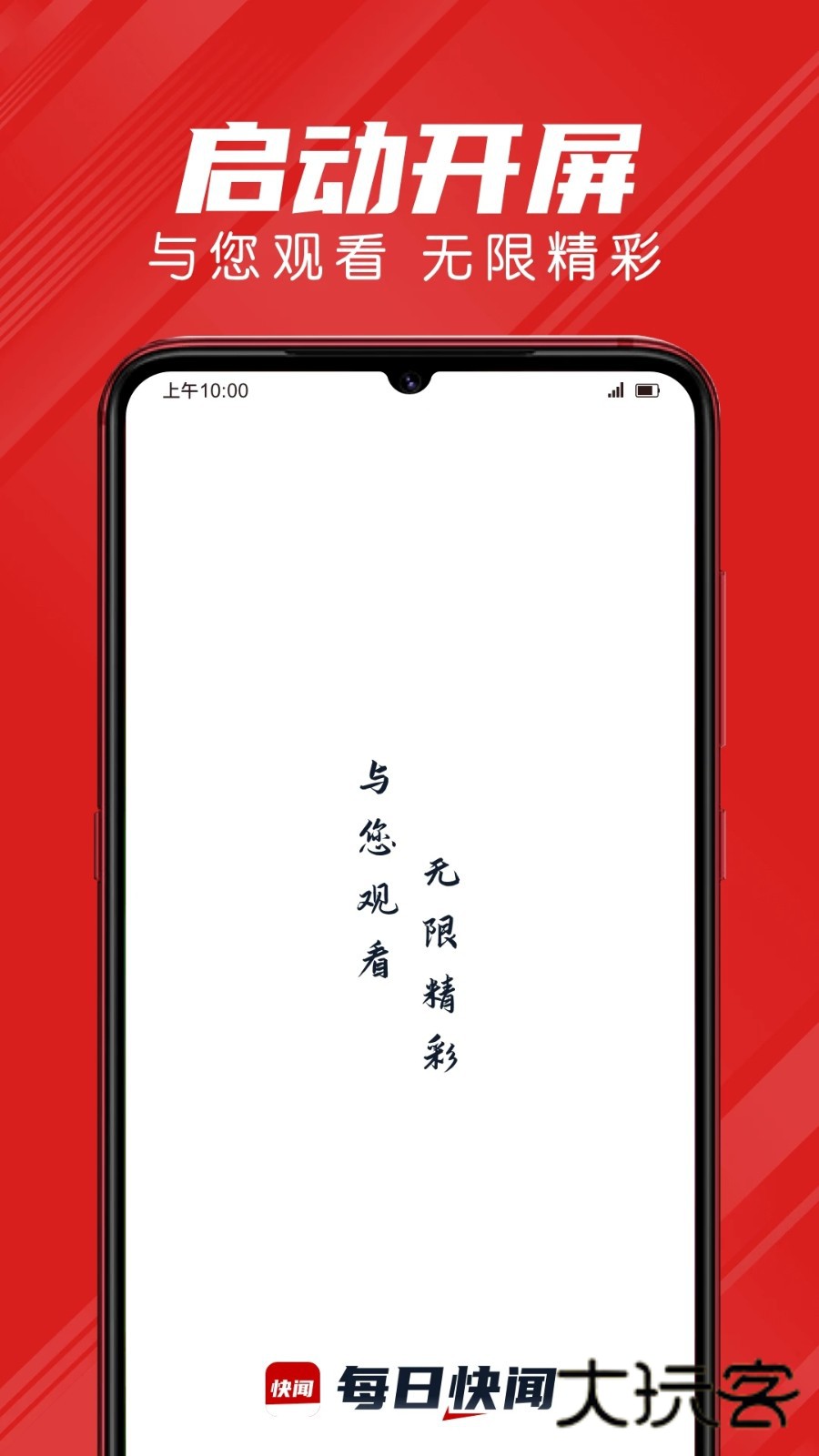 每日快闻V3.0.0安卓版