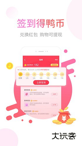 省鸭V2.9.2安卓版