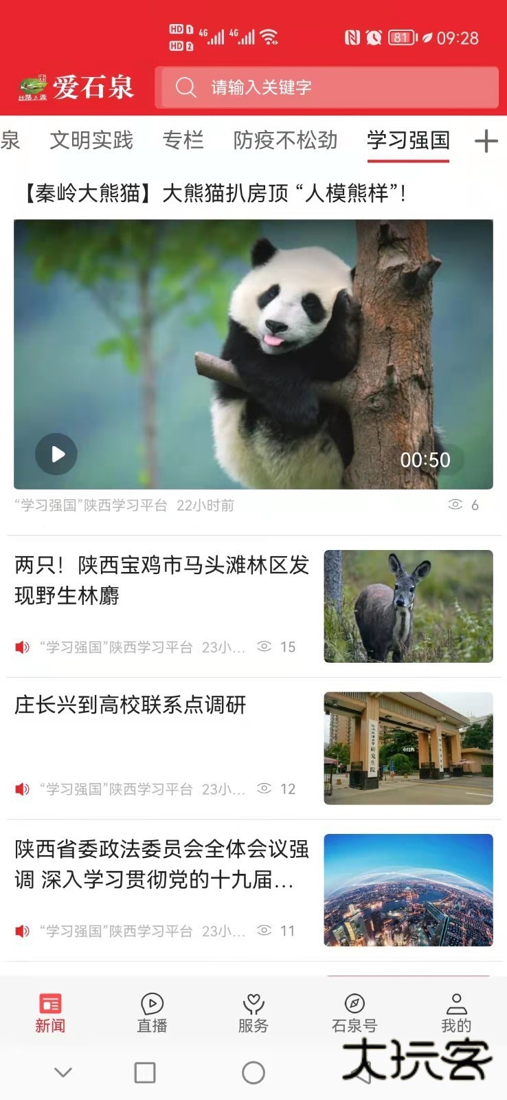 爱石泉V1.3.1安卓版