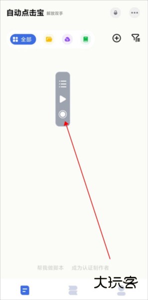 自动点击宝APP截图5