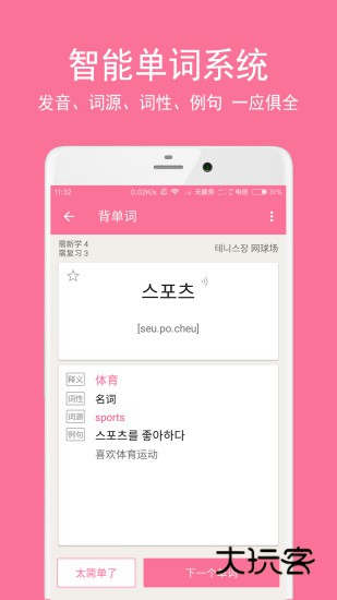 卡卡韩语V5.0.2安卓版