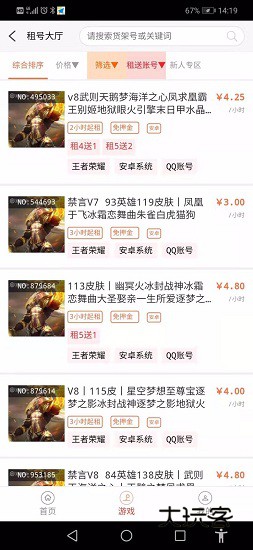 借号租V3.7.0安卓版