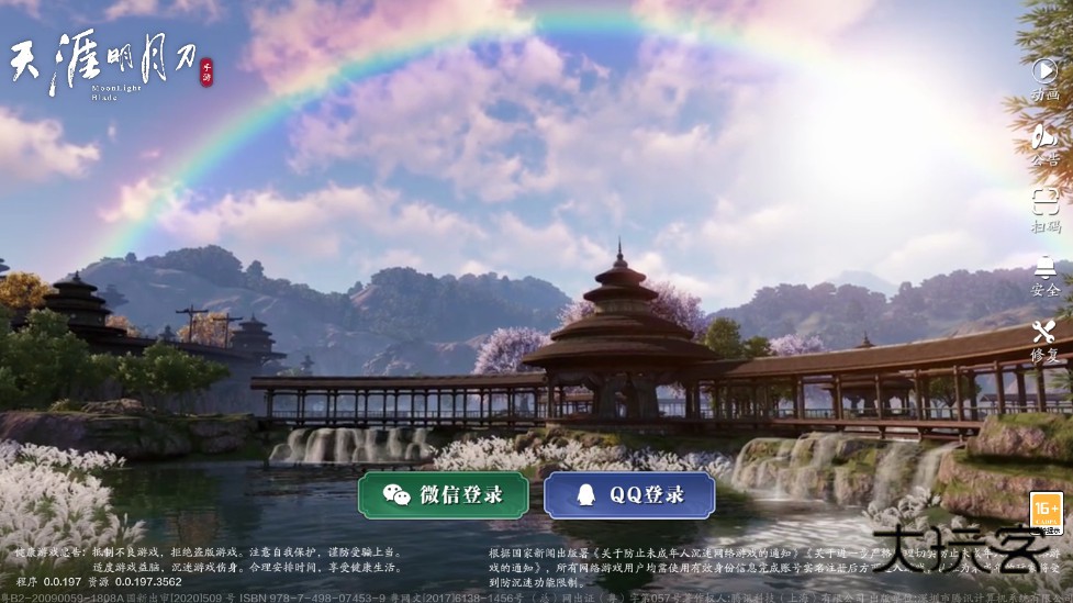 天涯明月刀手游最新版本