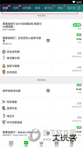 爱奇艺体育赛程界面