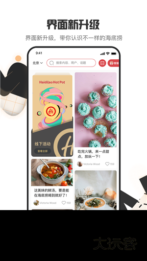 海底捞appV9.9.0安卓最新版