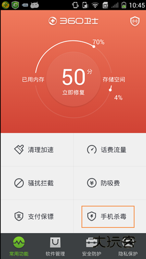 360手机卫士截图