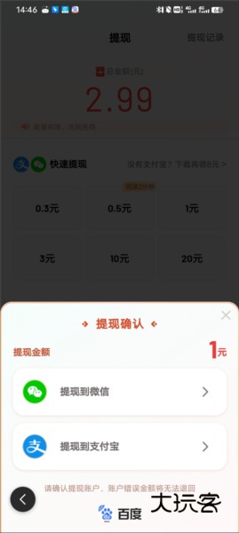 怎么提现配图4