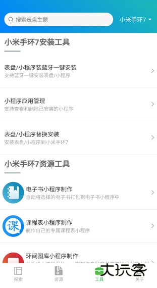 表盘自定义工具小米手环8pro下载