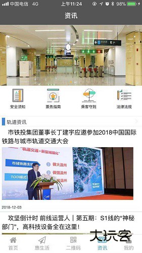 温州轨道V02.05.0009安卓最新版