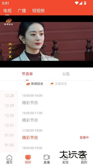 爱上邵阳新闻客户端下载