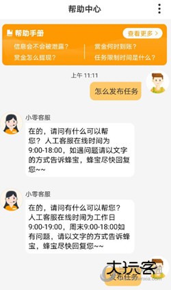 爱零工APP下载