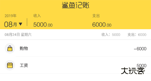 鲨鱼记账明细