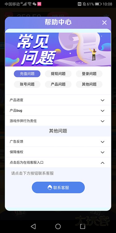 怎么联系客服配图4