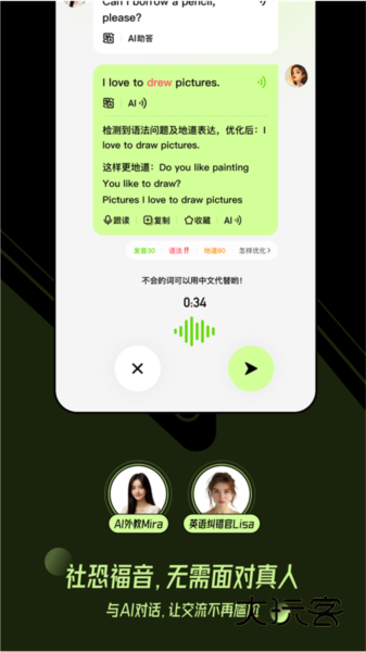 TalkAI练口语appV3.0.39安卓版