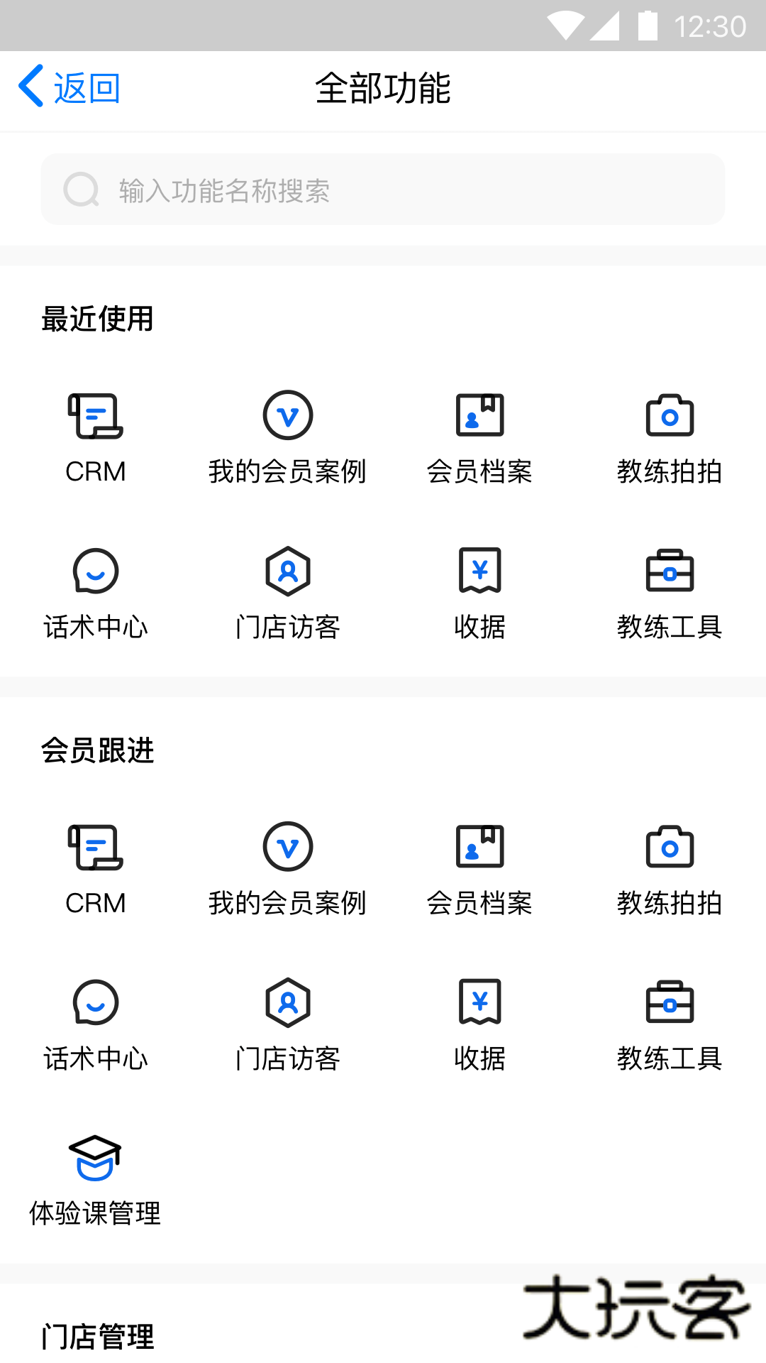 健萌教练端app下载v1.2.3 安卓版