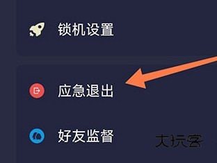 怎么退出锁机配图1