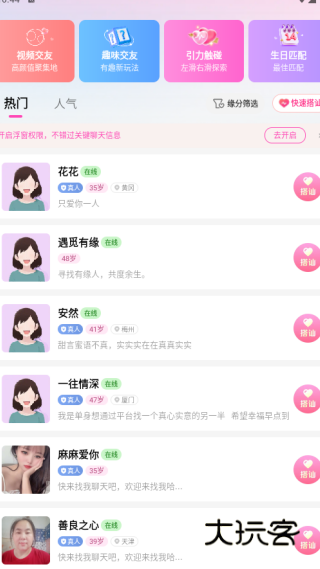 趣相遇app下载 趣相遇app下载