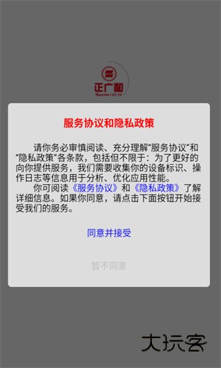 正广和水铺app最新版下载