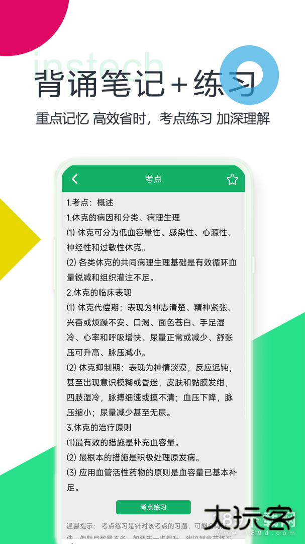 初级护师题库安卓版下载