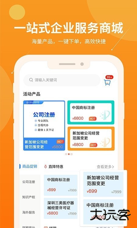 智企帮(已改名司盟企服)V2.63安卓版