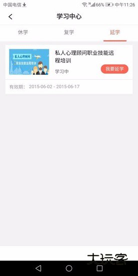 思源心理V6.2.0安卓版