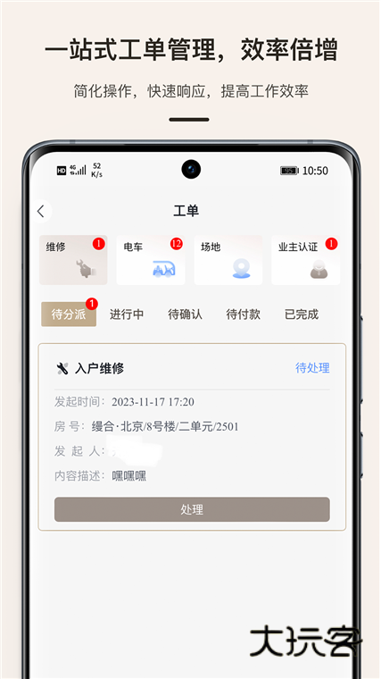 缦缦管家APP宣传图