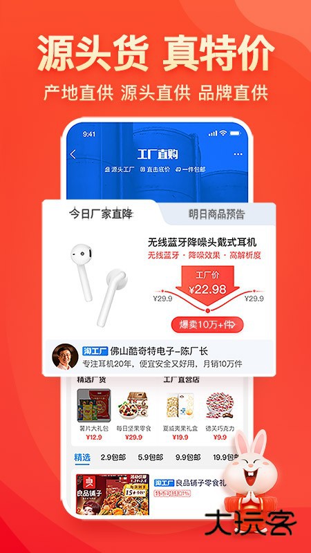 淘特2026最新版V10.56.5安卓官方版