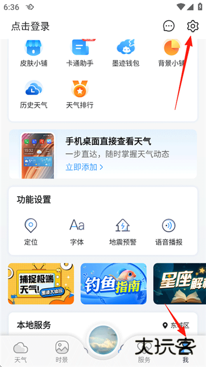 怎么关闭广告配图1