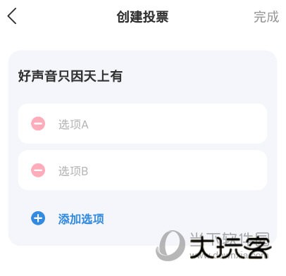 CM语音创建投票