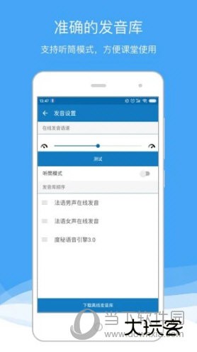 法语助手手机版