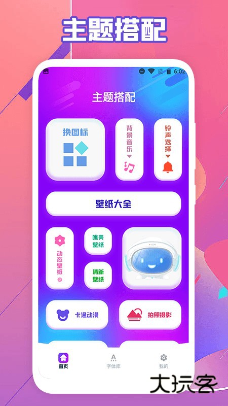 艺术字体转换器V2.0.4安卓版