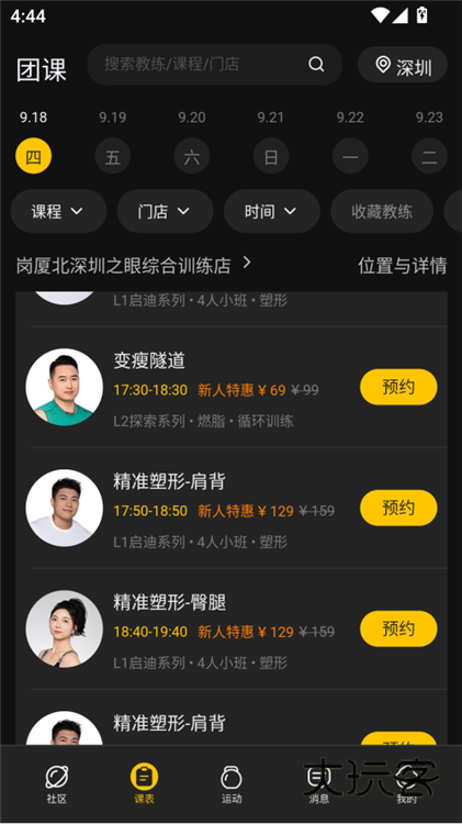 怎么预约课程配图2